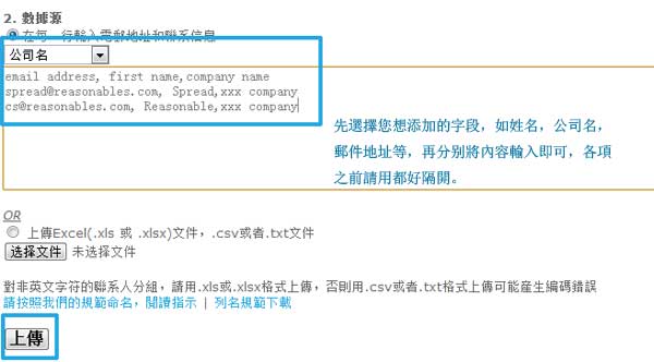 手动上传聯絡人名单